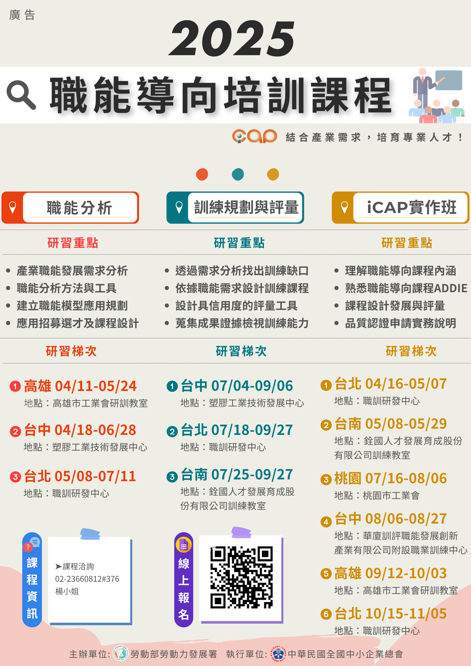 114年度「iCAP職能導向課程申請認證實作班」課程報名開始【台北班】