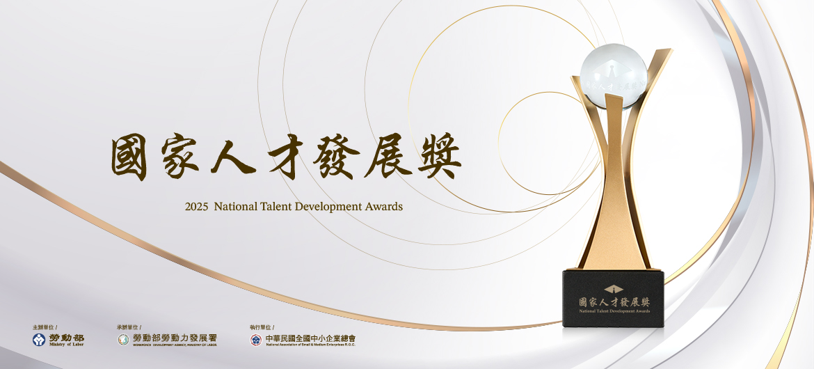 2025國家人才發展獎NTDA(另開新視窗)